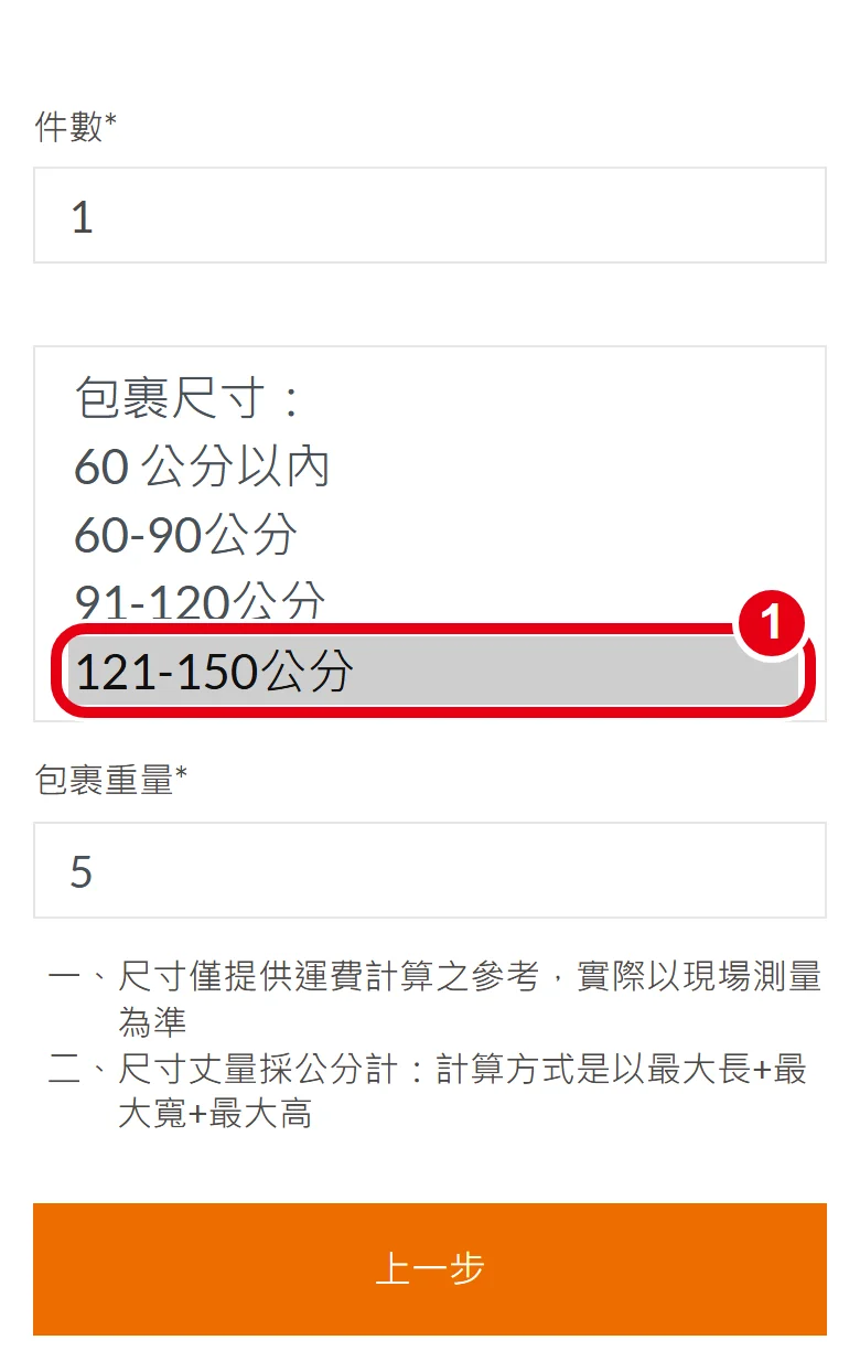 大榮線上託運第 3 頁，包裹尺寸下拉選項展開，共四級，紅框標出 121-150公分
