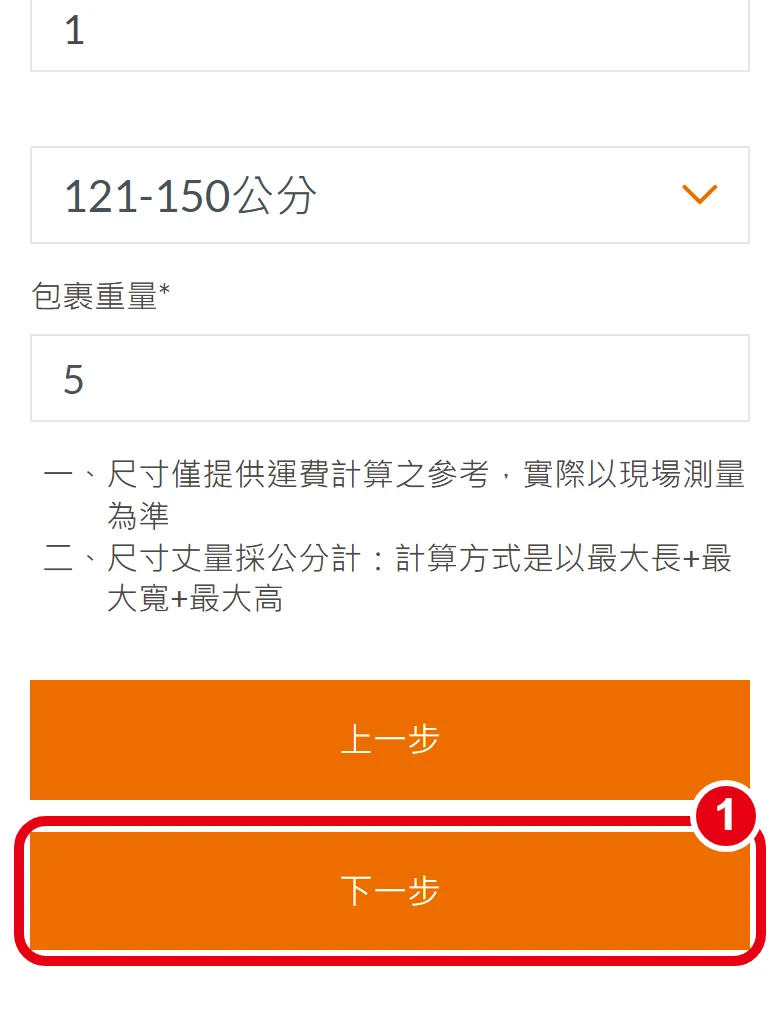 大榮線上託運第 3 頁，紅框標出橘色的「下一步」按鈕，左邊是「上一步」
