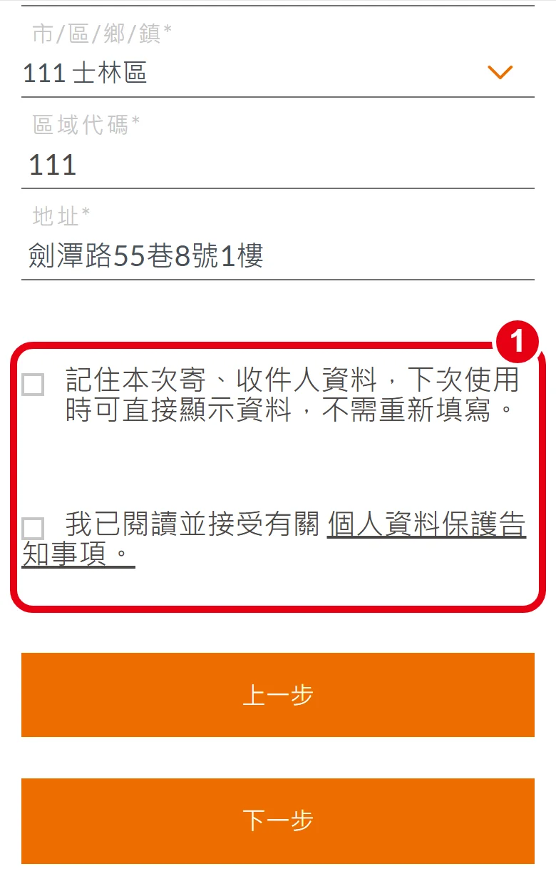 大榮線上託運第 4 頁，紅框標出兩個尚未勾選的核取方塊：記住本次資料、個人資料保護告知事項
