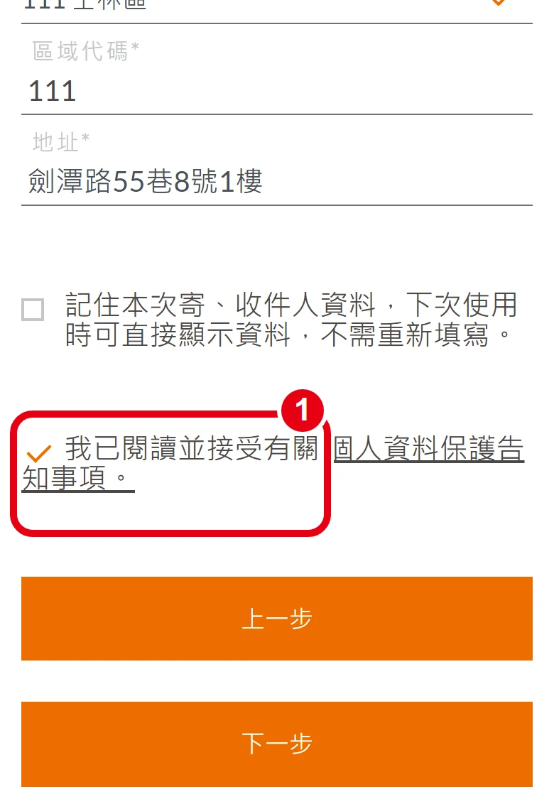 大榮線上託運第 4 頁，紅框標出已勾選的「我已閱讀並接受有關個人資料保護告知事項」核取方塊