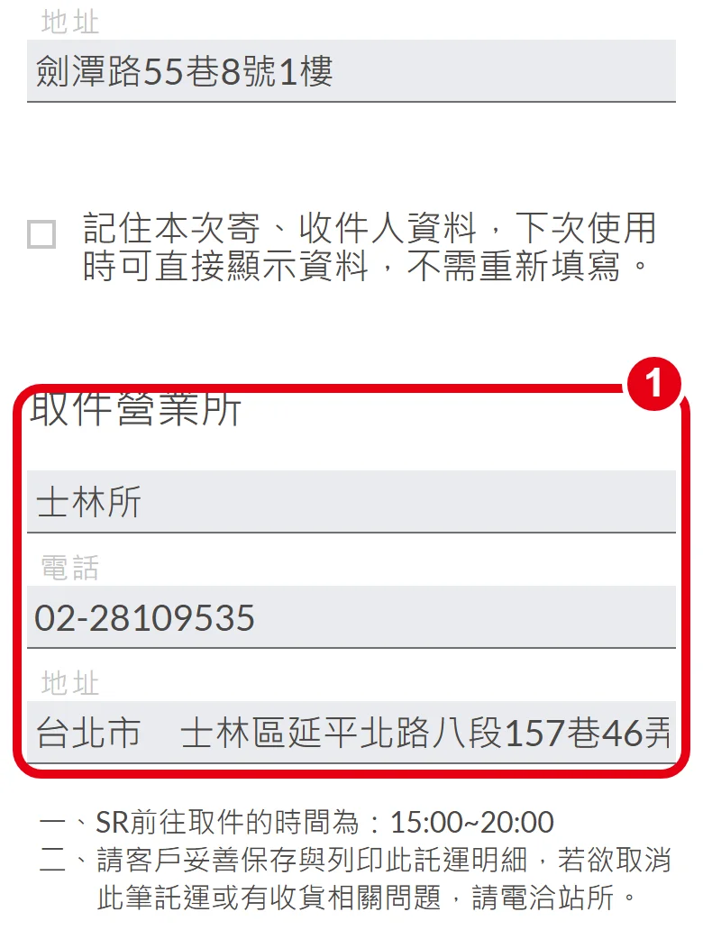 大榮線上託運第 5 頁，紅框標出系統帶出的取件營業所名稱、電話與地址
