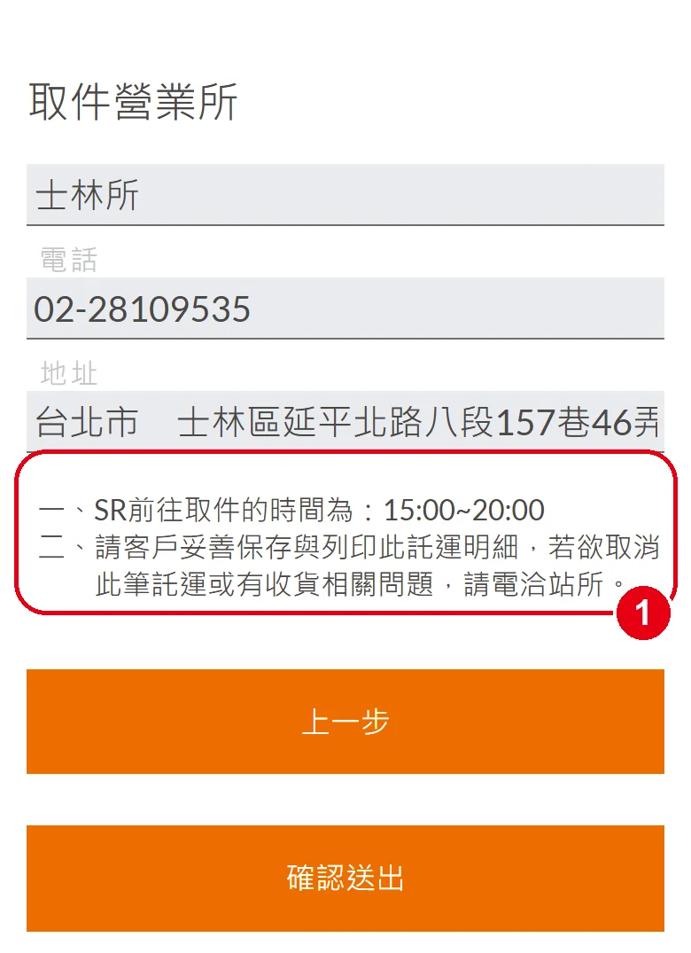 大榮線上託運第 5 頁，紅框標出營業所下方的兩點官方提醒文字