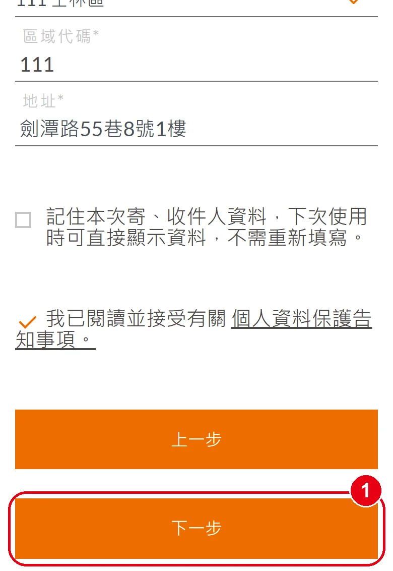 大榮線上託運第 4 頁，個資同意已勾選，紅框標出橘色的「下一步」按鈕
