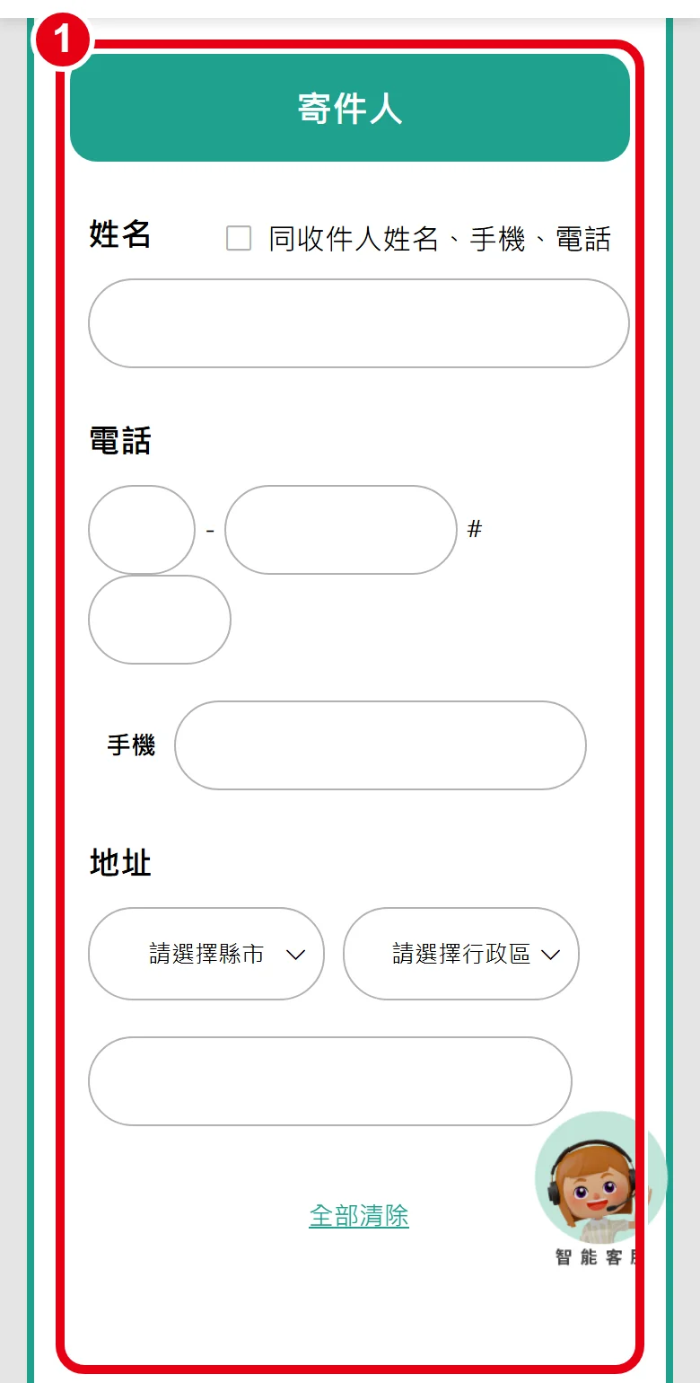 黑貓填寫寄件資料頁,紅框為「寄件人」區塊,填寫你自己的姓名、電話、手機與地址