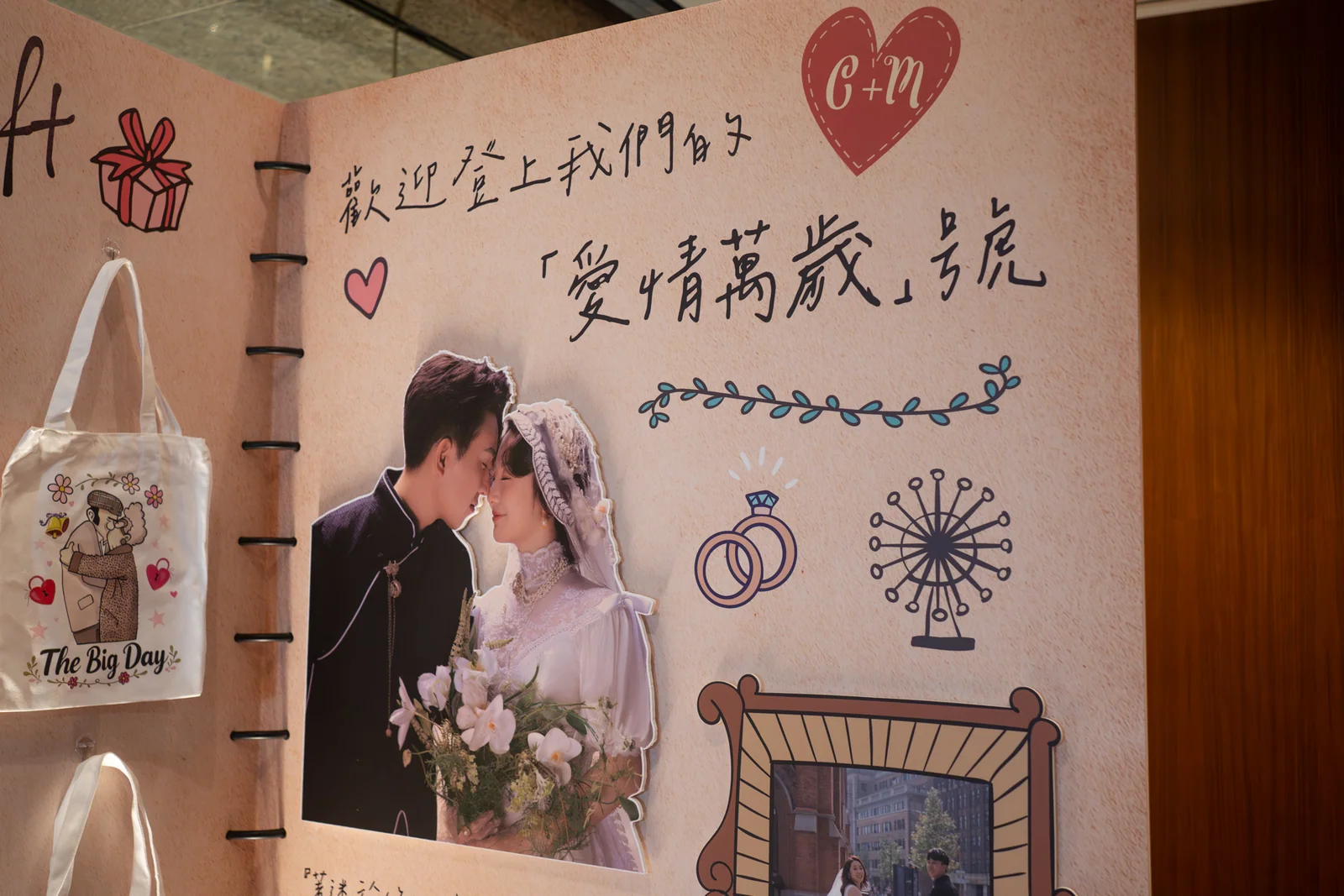 遠東香格里拉婚宴愛情故事書展示板,寫著手繪字句與照片插圖