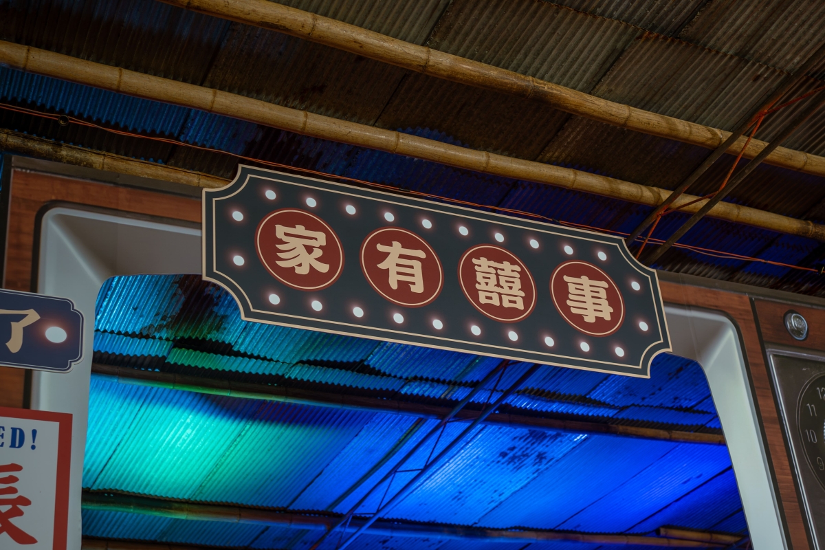 時光愛影●復古電視機主題婚禮 8 DSC00122 已增強 雜訊減少