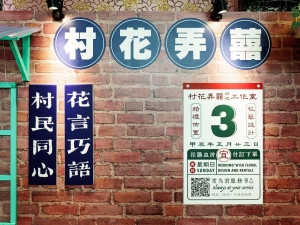 LINE ALBUM 吾愛吾村 240321 6