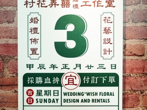 LINE ALBUM 吾愛吾村 240321 7