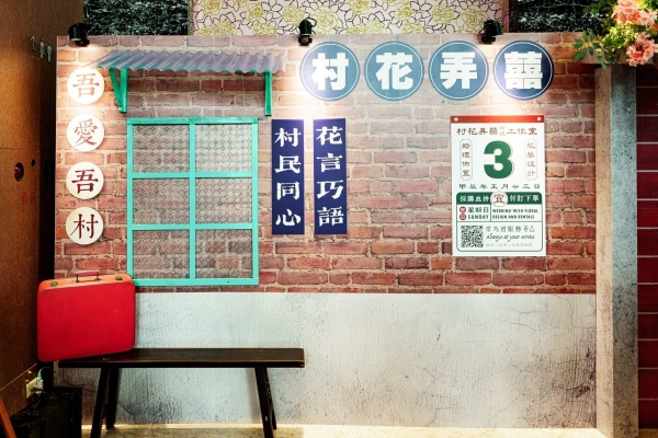 吾愛吾村