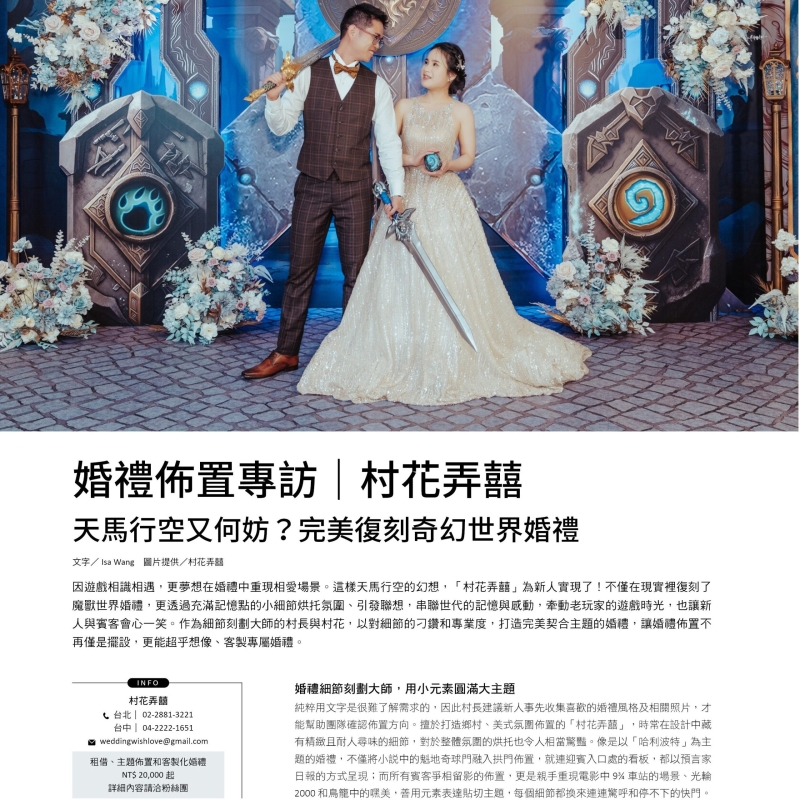 NO.122 婚禮人專訪 村花 scaled