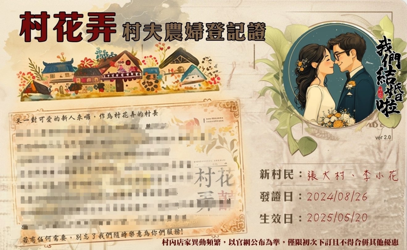 vip 張大村 李小花 1