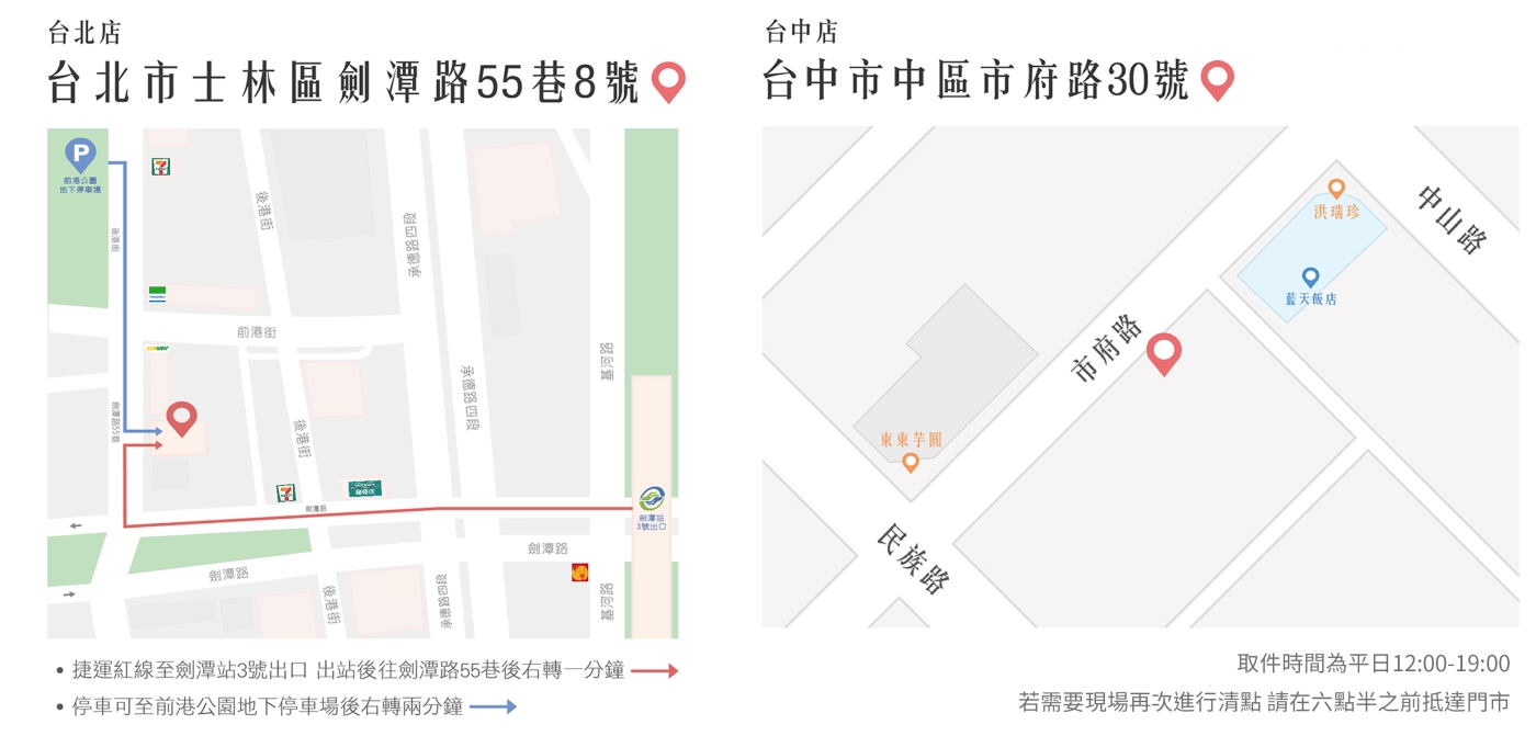 聯絡我們 1 村花弄囍台北台中門市地圖