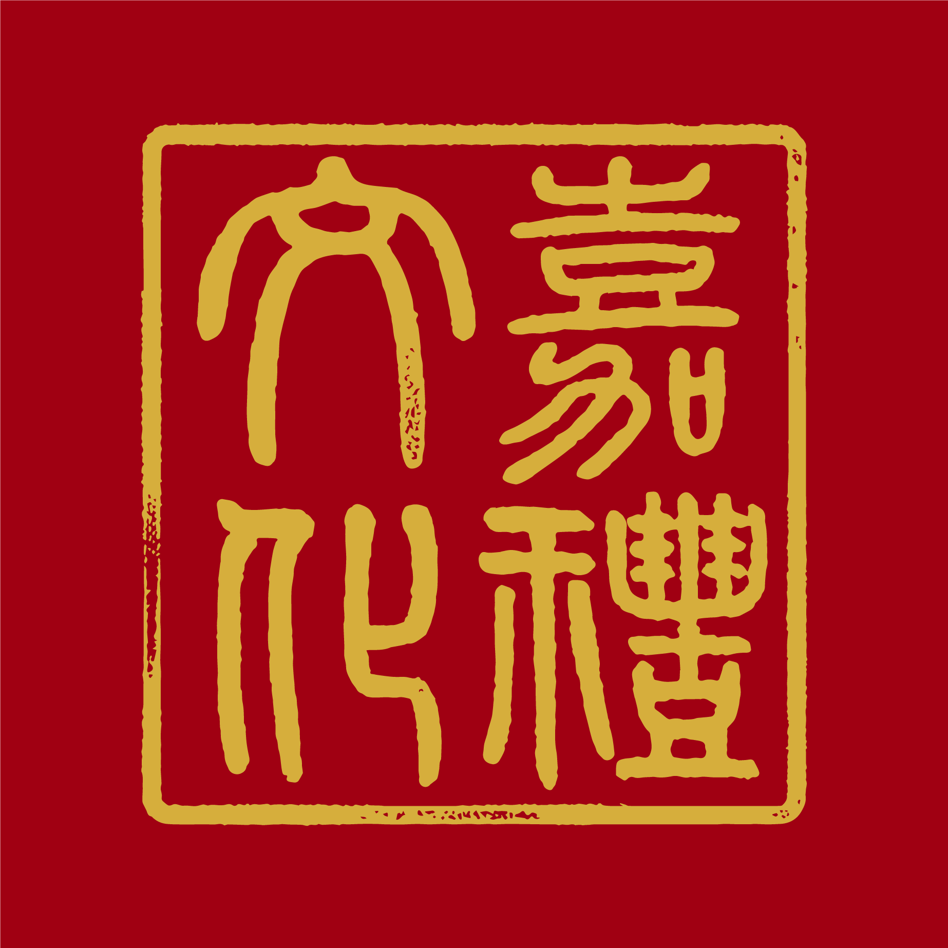 嘉禮文化 LOGO 2023版