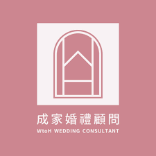 成家婚顧