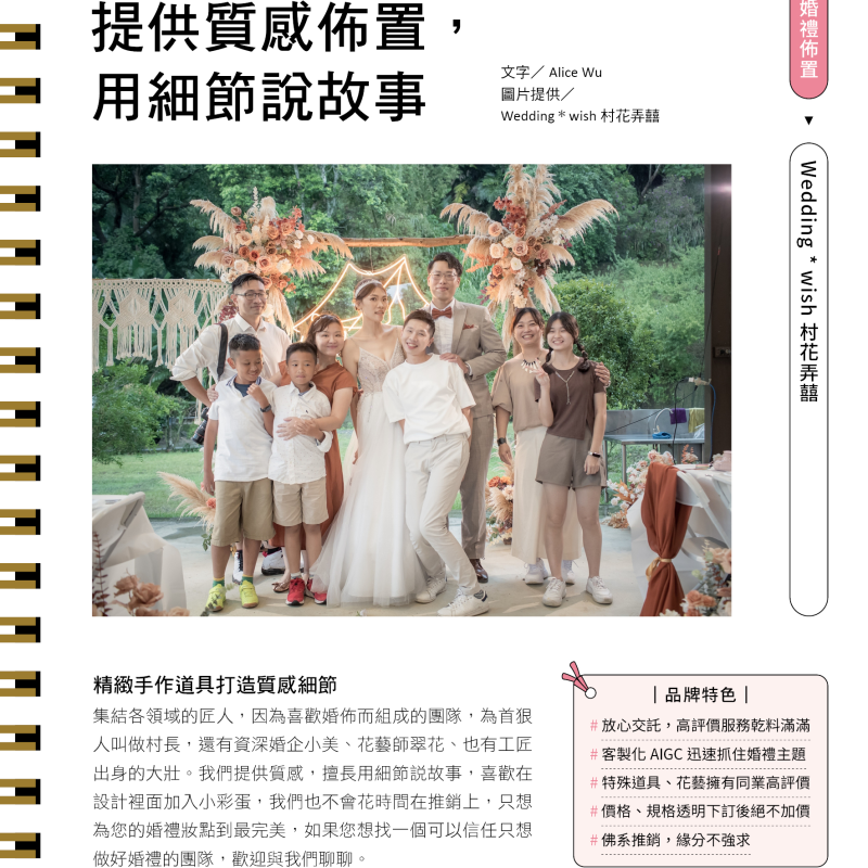 採購指南 佈置 村花