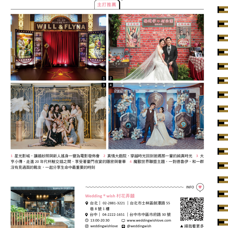 採購指南 佈置 村花2