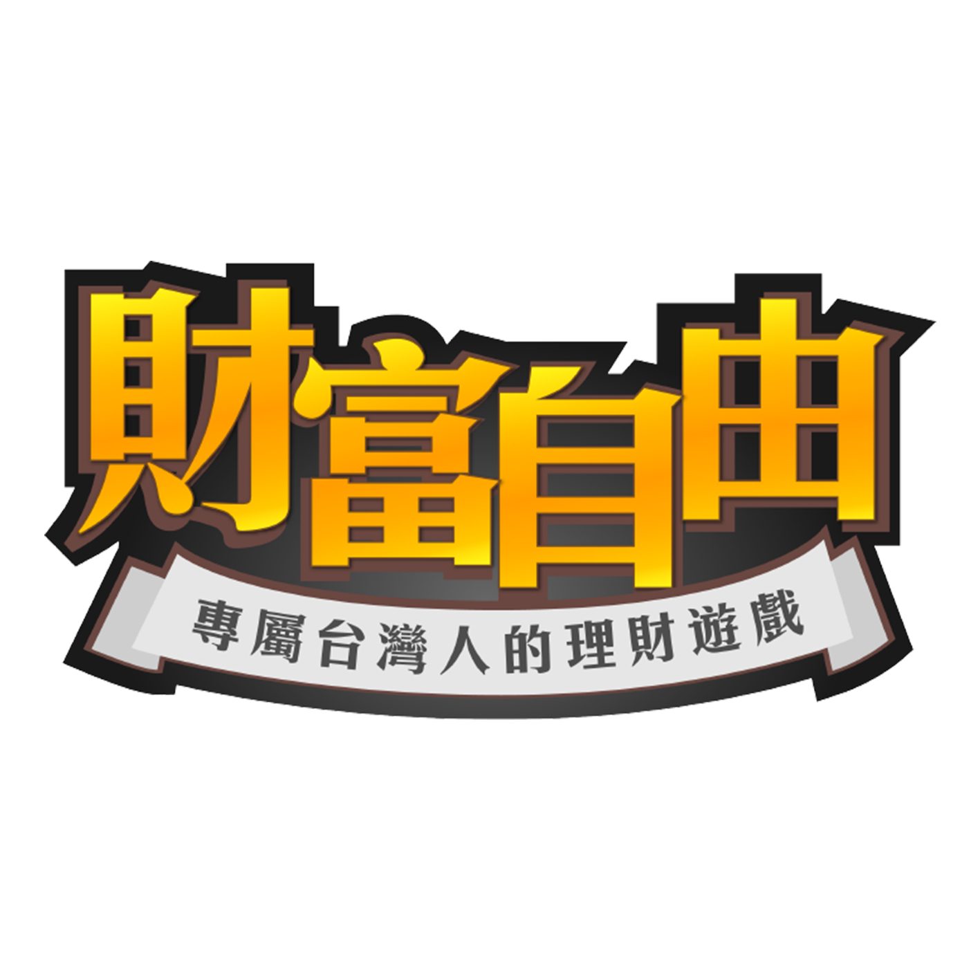 理財LOGO 5