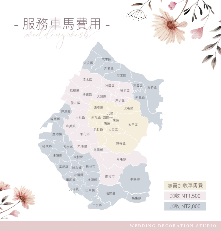 村民助攻團服務 3 村花弄囍服務車馬費